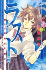 Last - Bokura wa Mirai no Tame ni