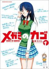 Megami no Kago
