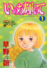 Inochi Kagayaite