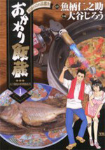 Okawari Hanzou