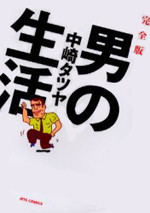 Otoko no Seikatsu