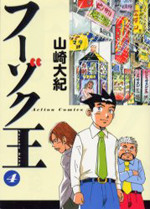 Fuzoku Ou