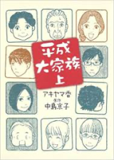 Heisei Daikazoku