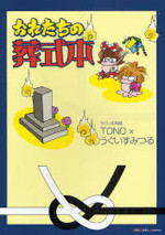 Ore-tachi no Soushikibon