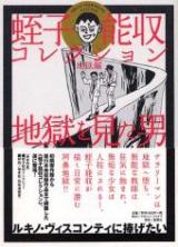 Jigoku o Mita Otoko