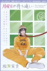 Getsuyoubi ga Machidoshii