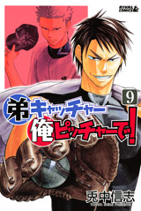 Otouto Catcher Ore Pitcher de!
