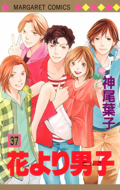 Hana yori Dango