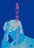 Aoki Honoo