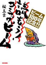 Yomou! Comic Beam