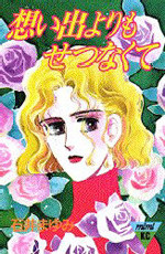 Omoide yori mo Setsunakute
