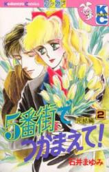 Gobangai de Tsukamaete!