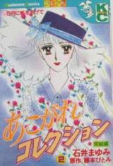 Akogare Collection
