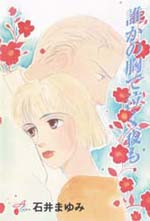 Dareka no Mune de Naku Yoru mo