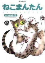 Neko Mantan
