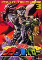 Chouseishin Gransazer