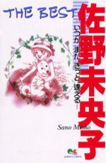 Sano Mioko the Best