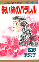 Akaiito no Parallel