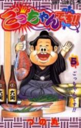 Gocchan desu!!