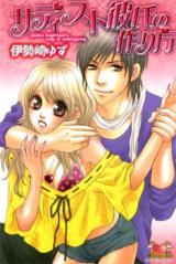 Sadist Kareshi no Tsukurikata