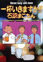 Ippai Ikimasu ka!