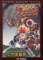 Ozanari Dungeon Special