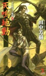 Arslan Senki (Novel)