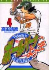 Ballpark e Youkoso