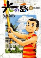 Hikari no Shima