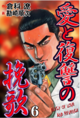 Ai to Fukushuu no Banka