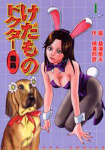 Kedamono no Doctor Busujima