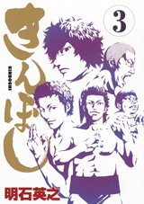 Kinboshi