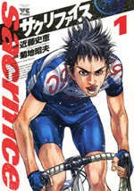 Sacrifice (KIKUCHI Akio)