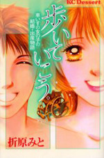 Aruite Ikou. - Kurumaisu no Onnanoko no Kekkon Shussan Monogatari