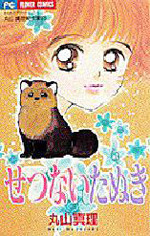 Maruyama Mari Kessakushuu