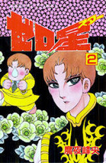 Zero Hoshi