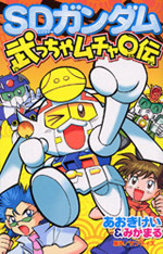 SD Gundam: Muccha Musha Maruden