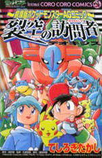Pocket Monster - Rekkuu no Houmonsha Deoxys