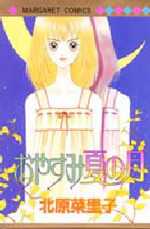Oyasumi Natsu no Tsuki