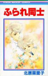 Furare Doushi