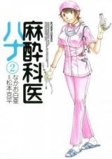 Masuikai Hana