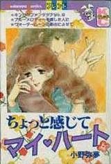 Chotto Kanjite My Heart
