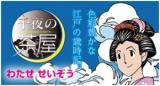 Chiyo no Chaya