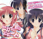Sekai de Kimi wa Tada Hitori