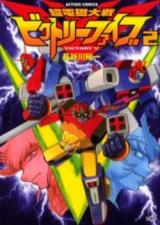 Choudenji Taisen Victory Five