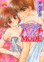 Romantic Harenchi Mode