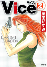 Vice