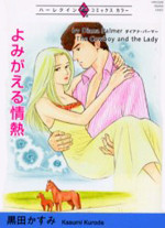 Yomigaeru Jounetsu
