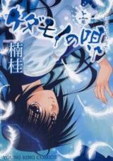 Kedamono no Uta
