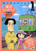 Kamakura Monogatari Kessakusen